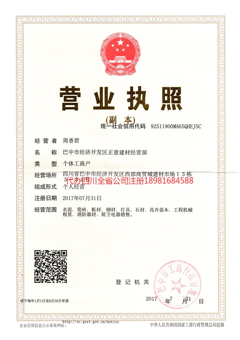 湖北湖北正意建材经营部