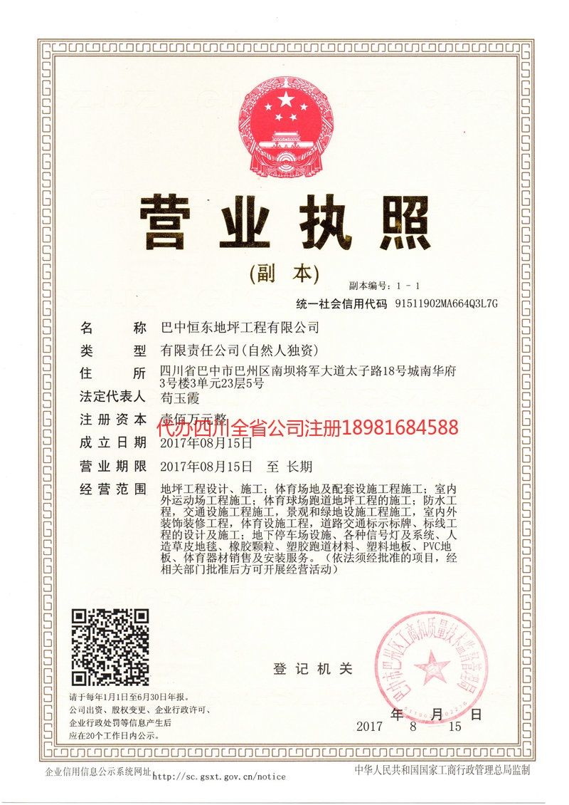 湖北湖北恒东地坪工程有限公司