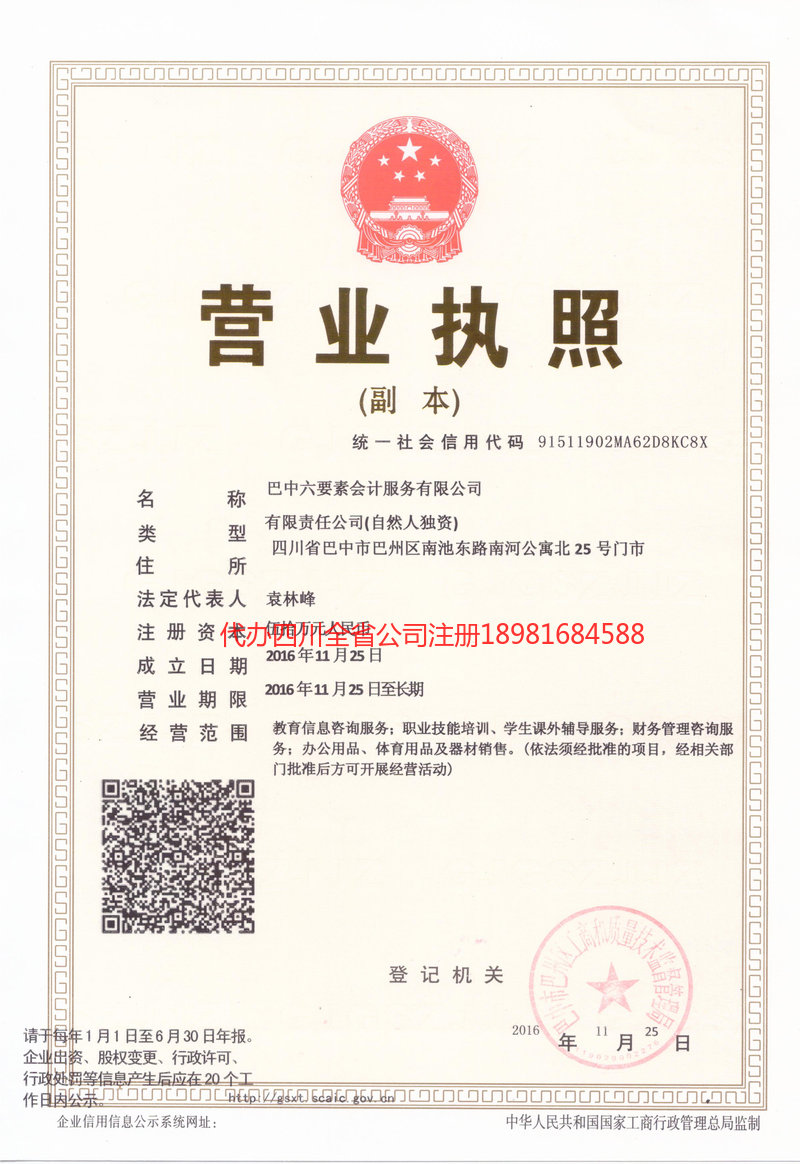 湖北湖北六要素会计服务有限公司