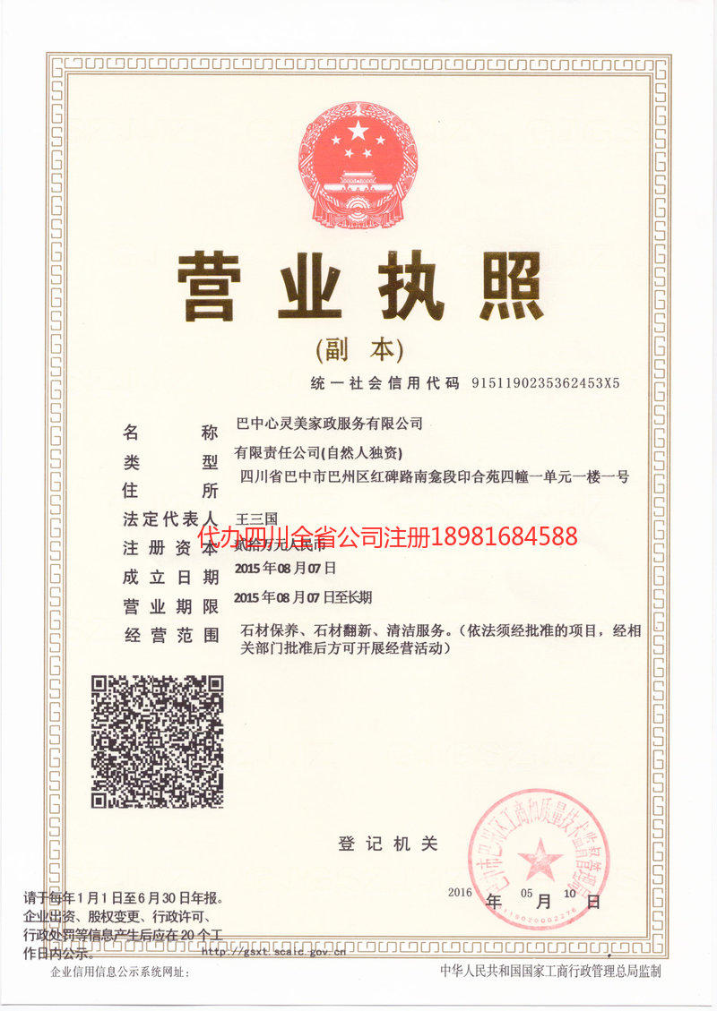 湖北湖北心灵美家政服务有限公司