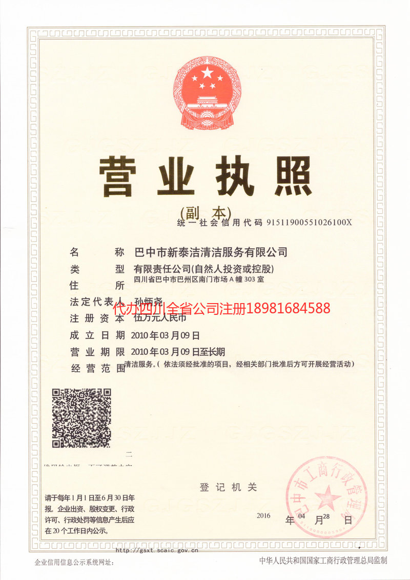 湖北湖北新泰洁清洁服务有限公司