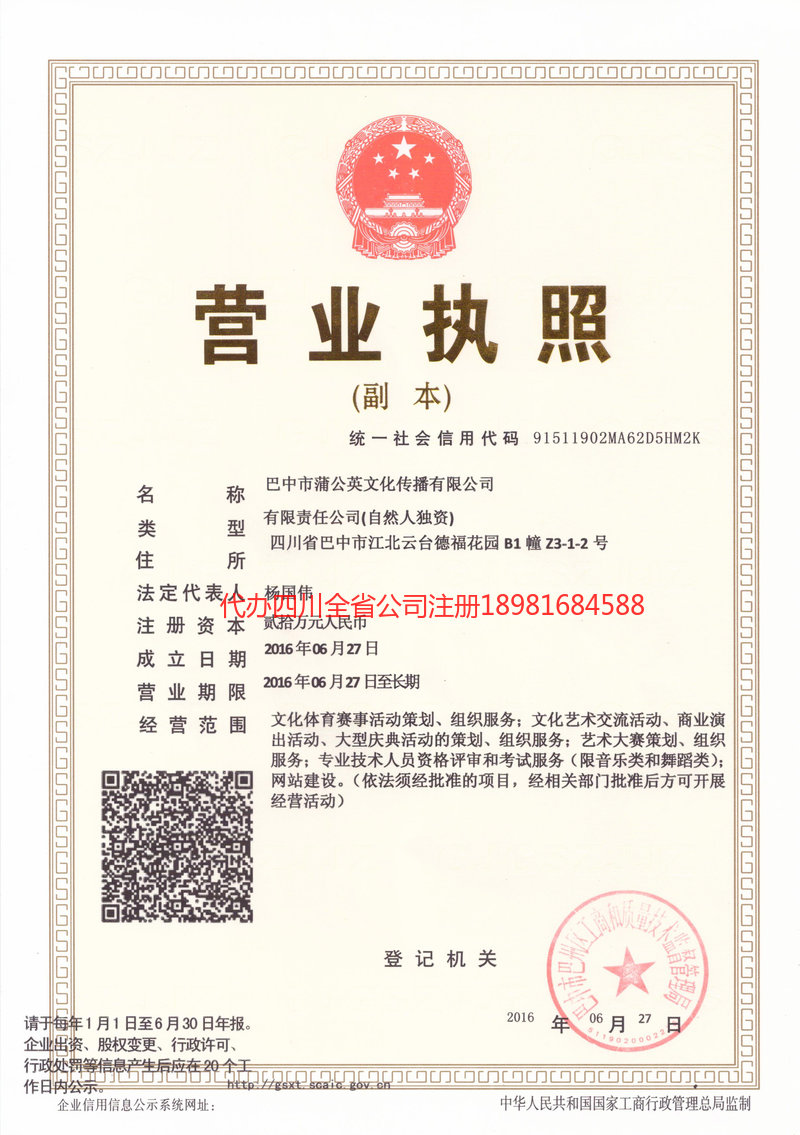 湖北湖北蒲公英文化传播有限公司