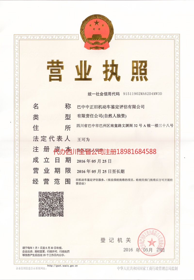 湖北湖北正旧机动车鉴定评估有限公司