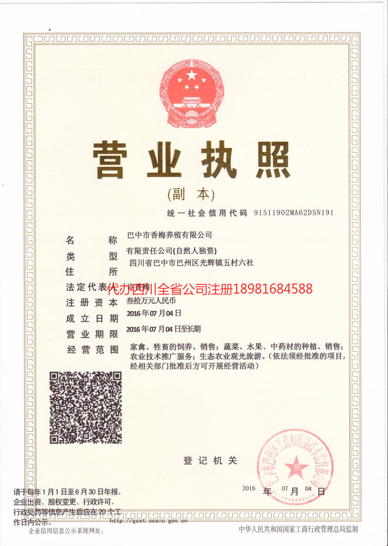 湖北湖北香梅养殖有限公司