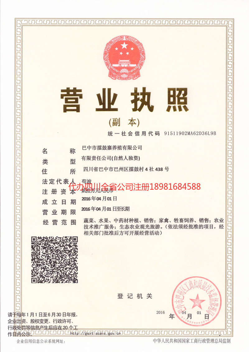 湖北湖北擂鼓寨养殖有限公司