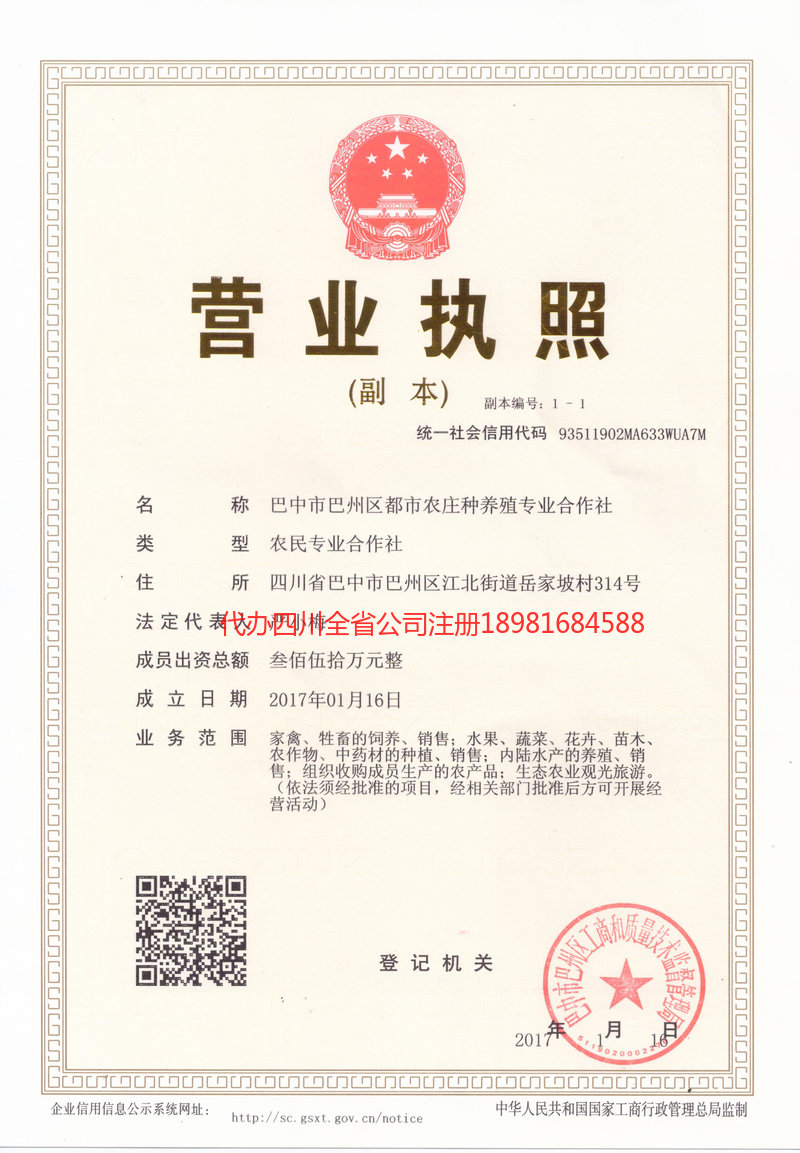 湖北湖北都市农庄种养殖专业合作社