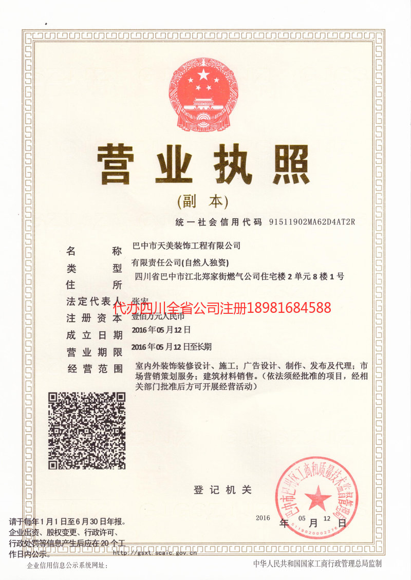 湖北湖北天美装饰工程有限公司