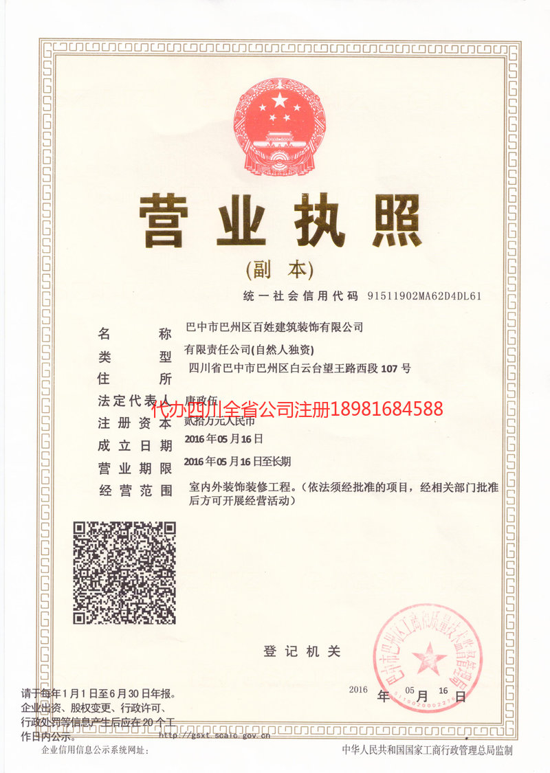 湖北湖北百姓建筑装饰有限公司