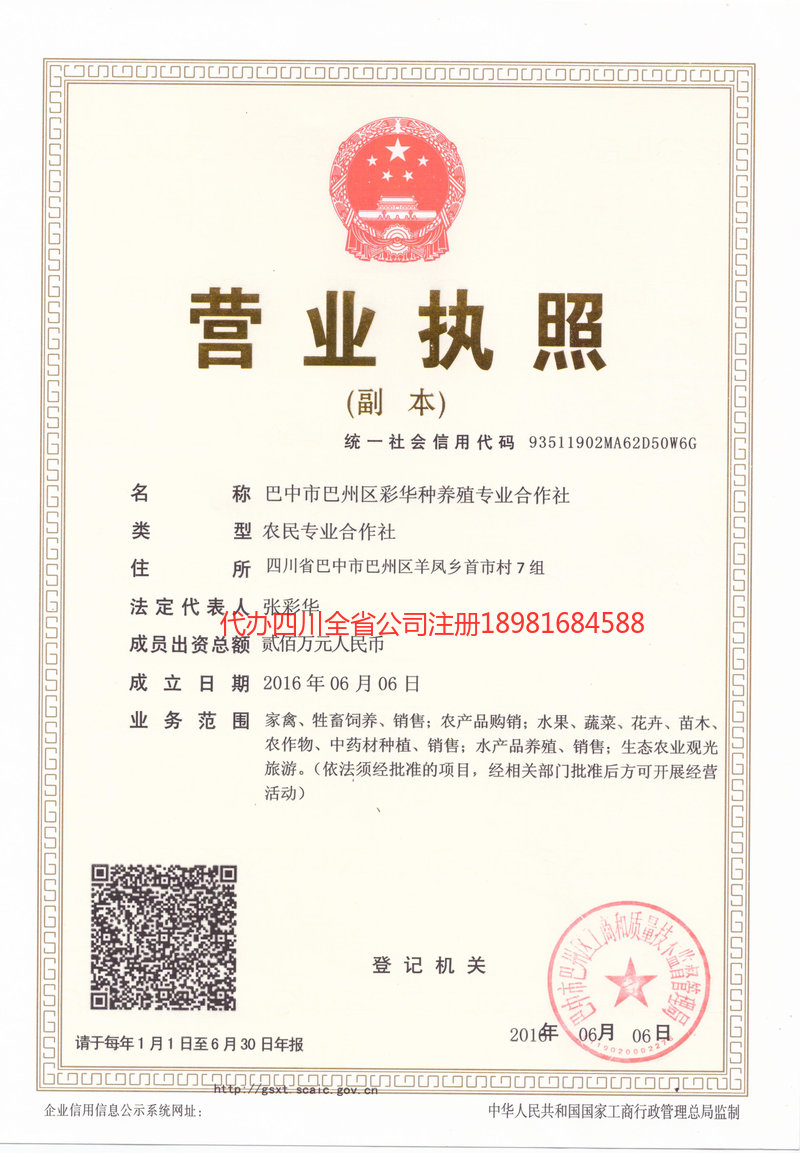 湖北湖北彩华种养殖专业合作社