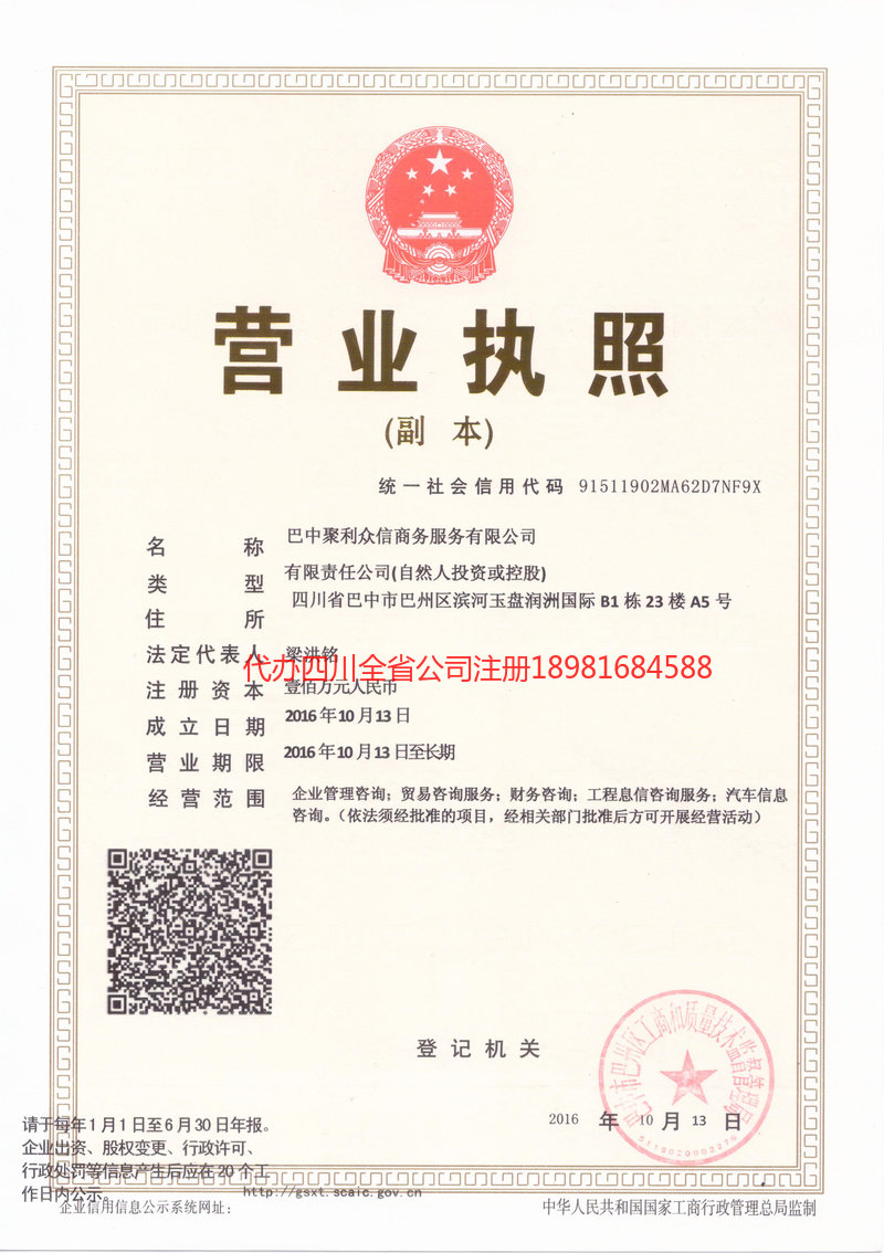 湖北湖北聚利众信商务服务有限公司